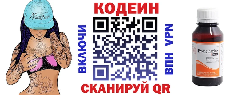 Кодеин Purple Drank  Бородино 
